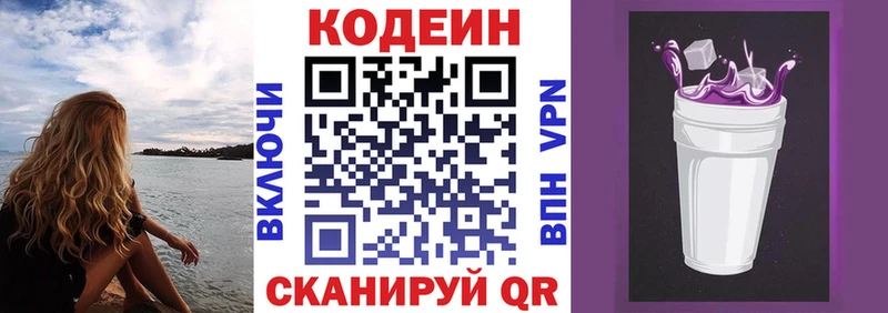 Кодеин Purple Drank  наркота  omg tor  Шагонар 